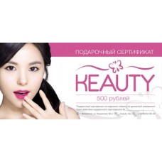 Keauty Подарочный сертификат 500